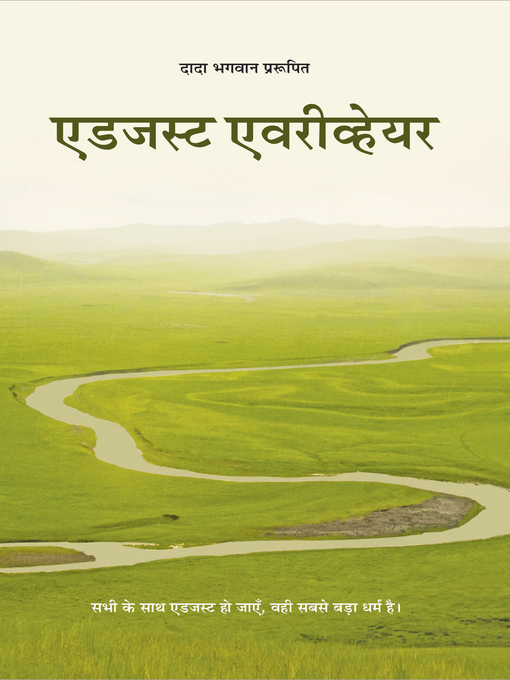 Title details for एडजस्ट एवरीव्हेर by Dada Bhagwan - Available